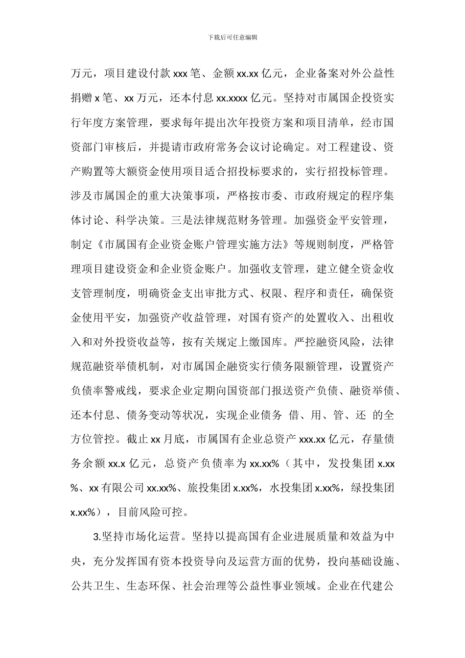 国资中心国企改革工作总结及工作计划_第3页