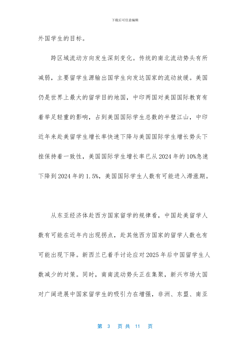 国际形势新变化与国际格局演变_第3页