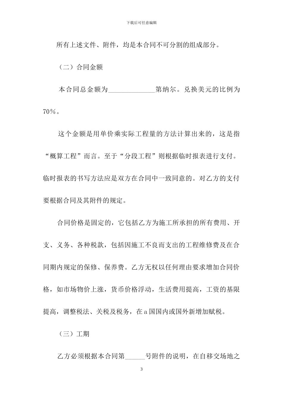 国际工程项目承包合同_第3页