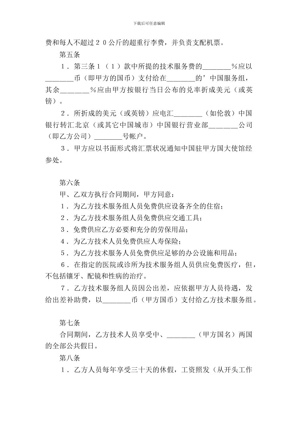 国际技术服务合同_第3页