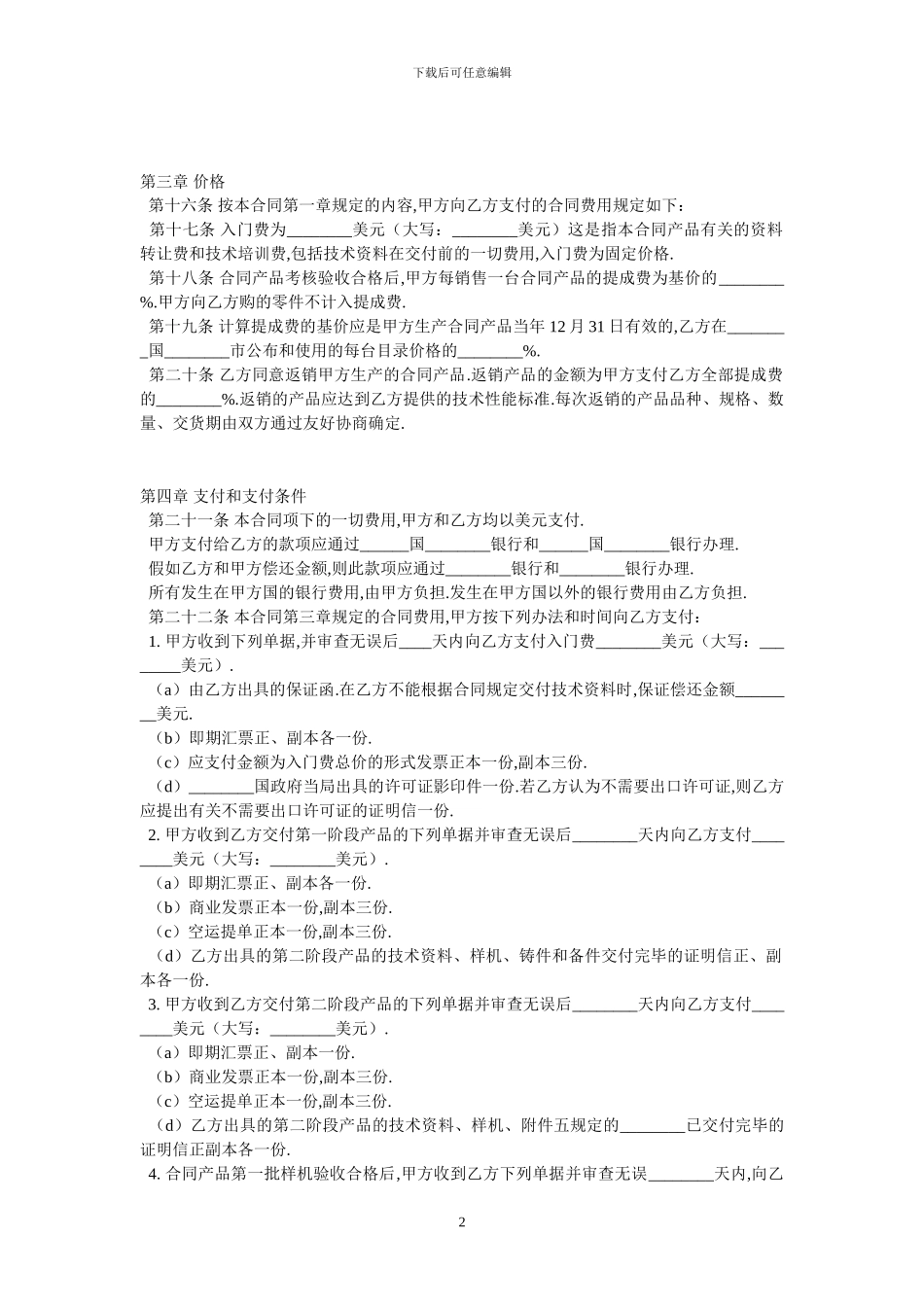 国际技术转让合同样式二_第2页