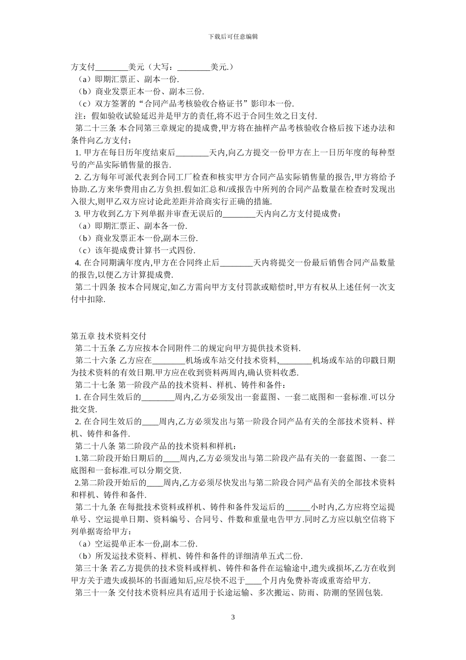 国际技术转让合同样式二_第3页