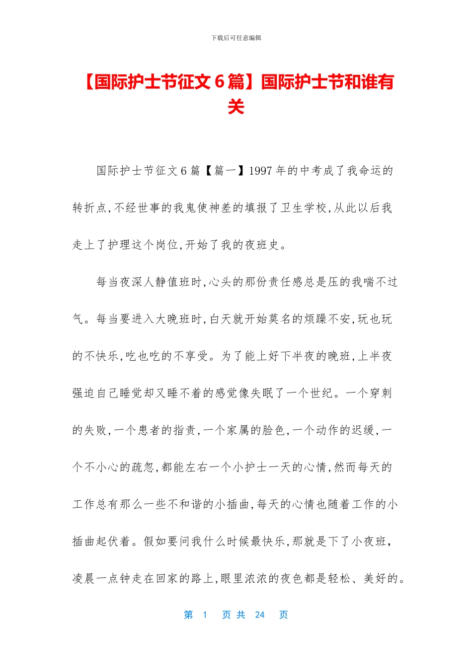 国际护士节和谁有关_第1页