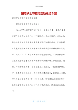 国际护士节宣传活动总结5篇