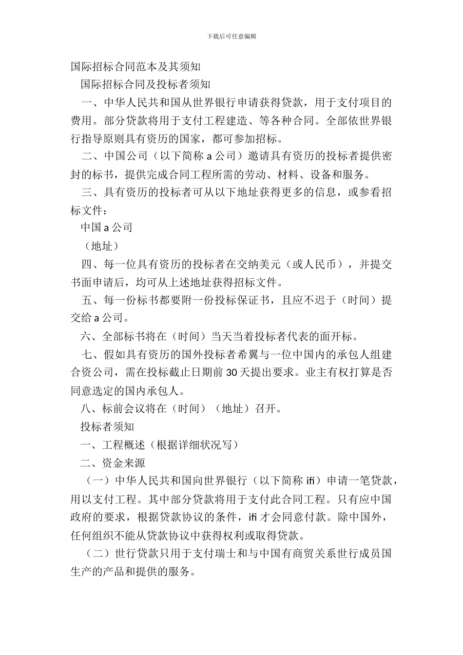 国际招标合同范本及其须知_第2页