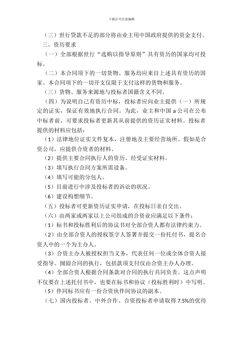 国际招标合同范本及其须知_第3页