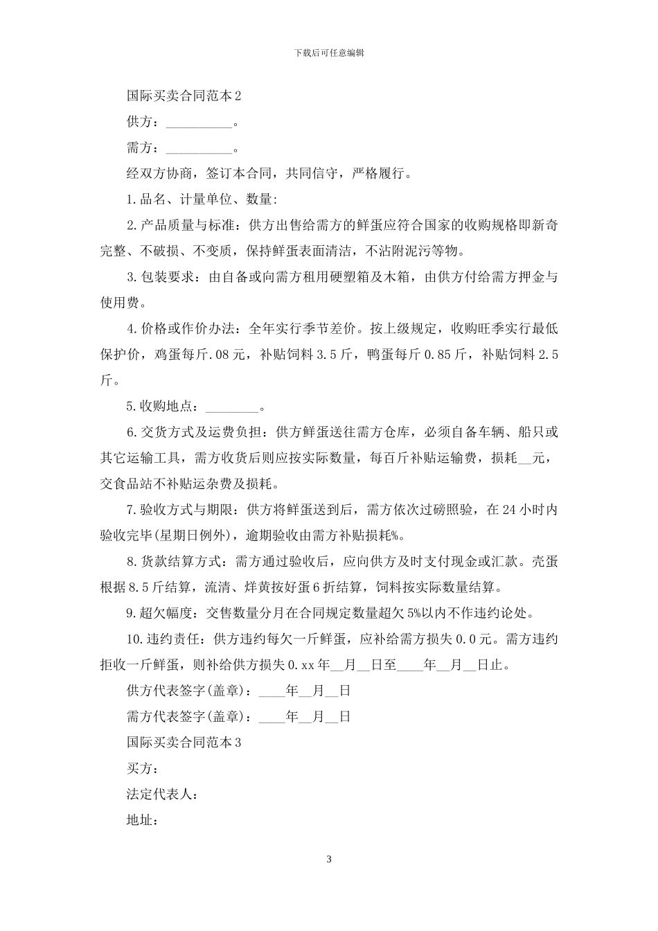 国际买卖合同范本_第3页