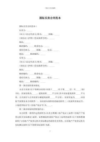国际买卖合同范本