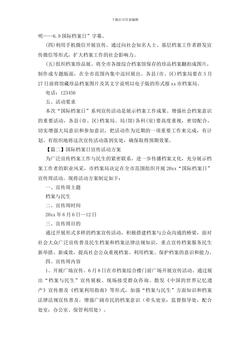 国际档案日宣传活动方案_第2页
