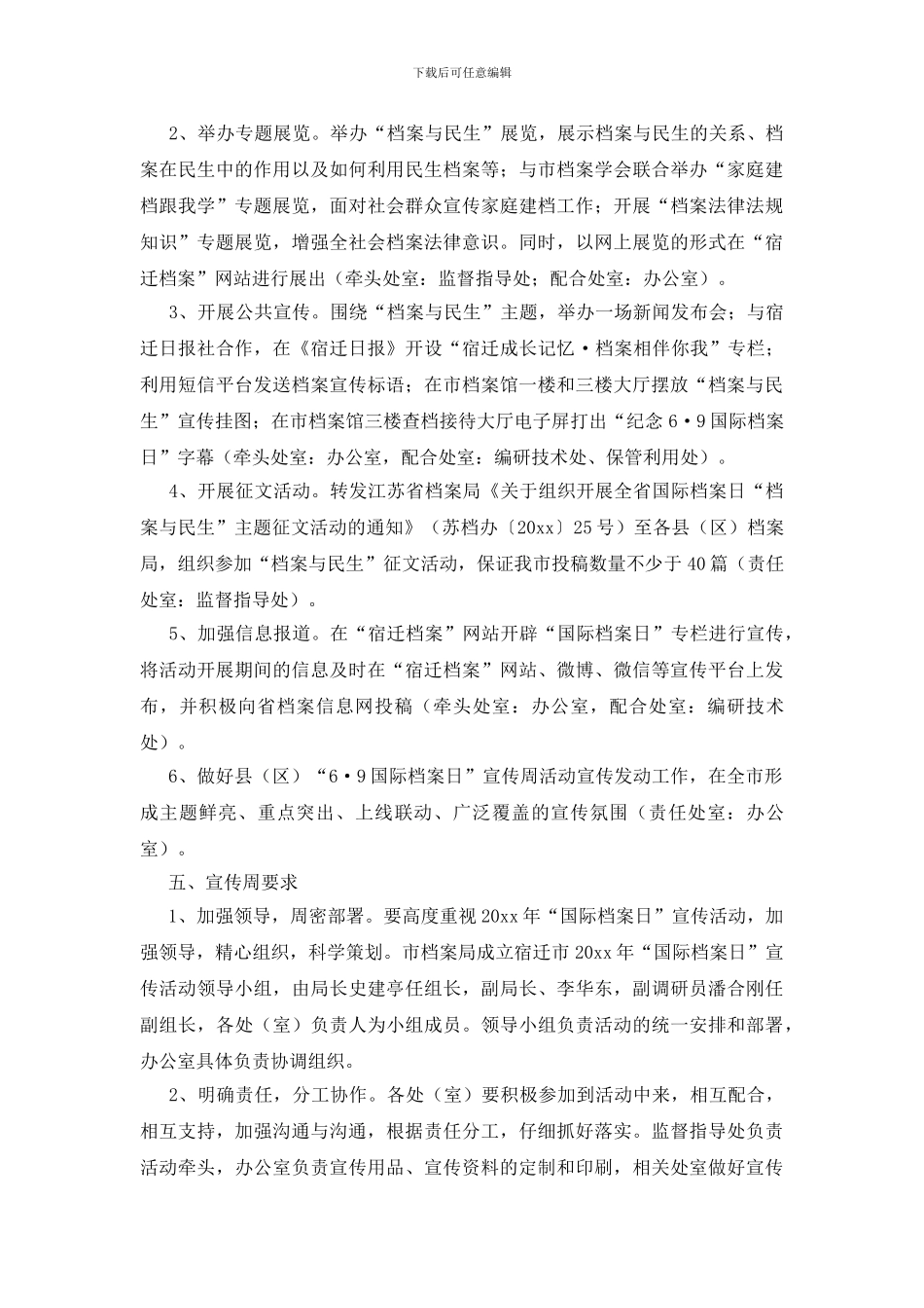 国际档案日宣传活动方案_第3页