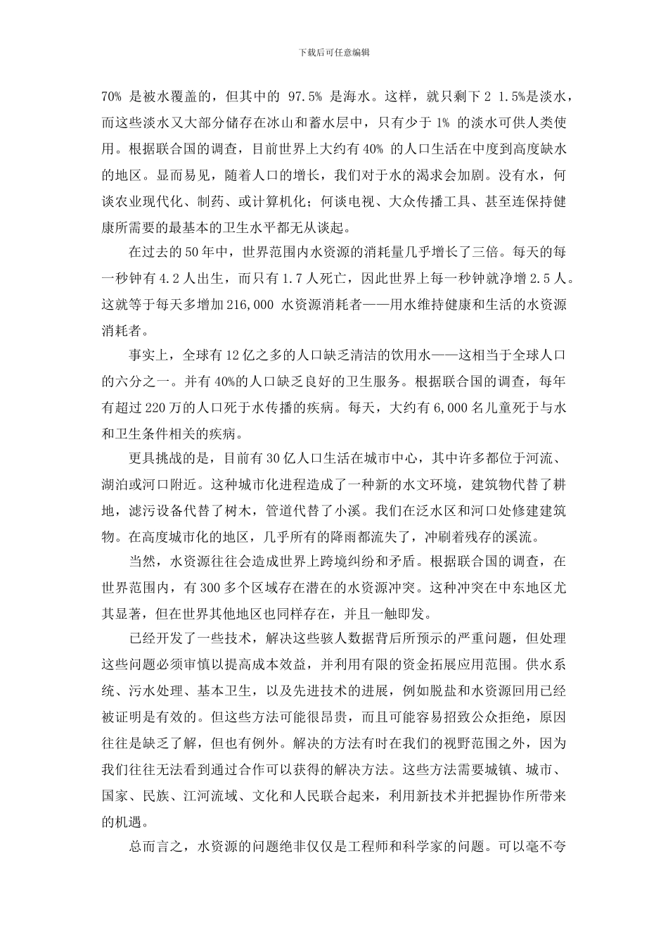 国际水资源和污水的趋势和发展演讲范文_第3页