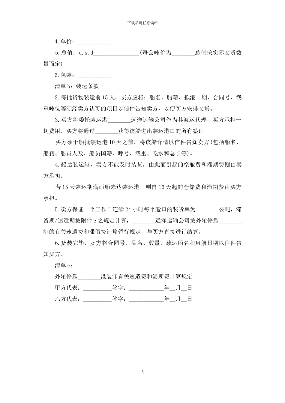 国际民间贸易合同_第3页