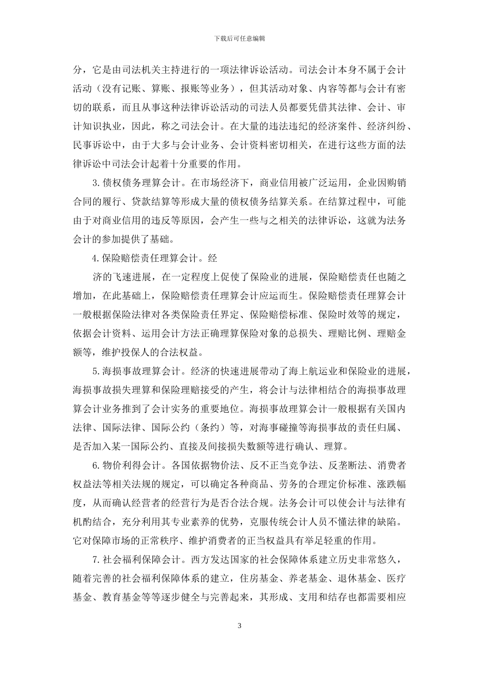 国际法务会计及其借鉴_第3页