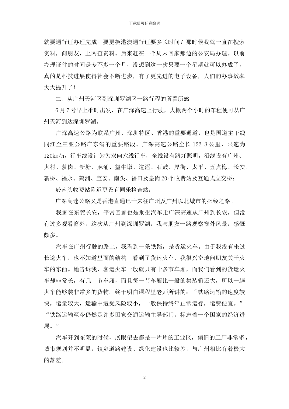 国际物流实习报告_第2页