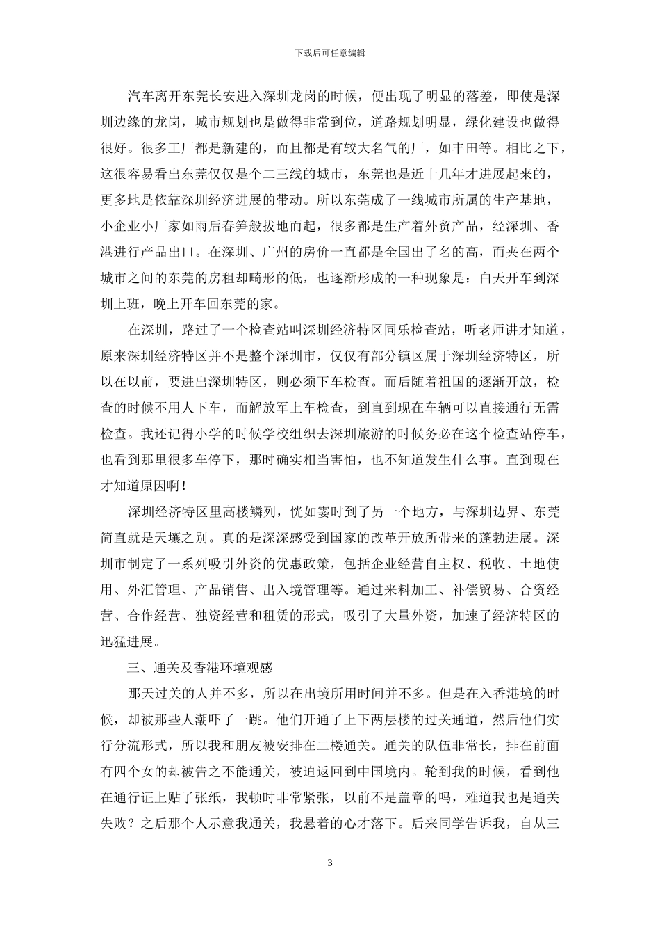 国际物流实习报告_第3页