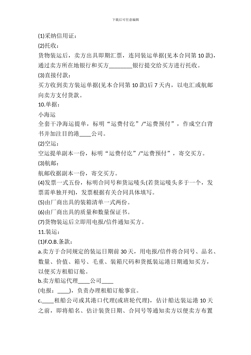 国际知名品牌买卖合同_第3页