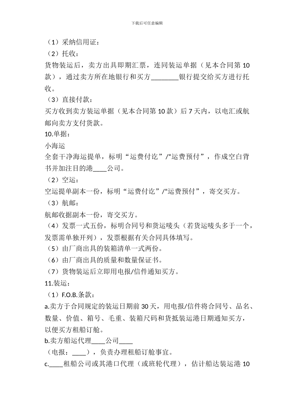 国际知名品牌买卖合同范文_第3页