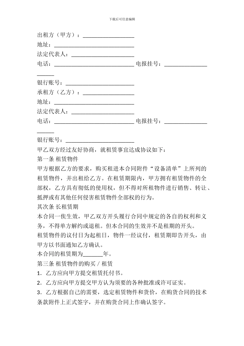 国际租赁合同(一)_第2页