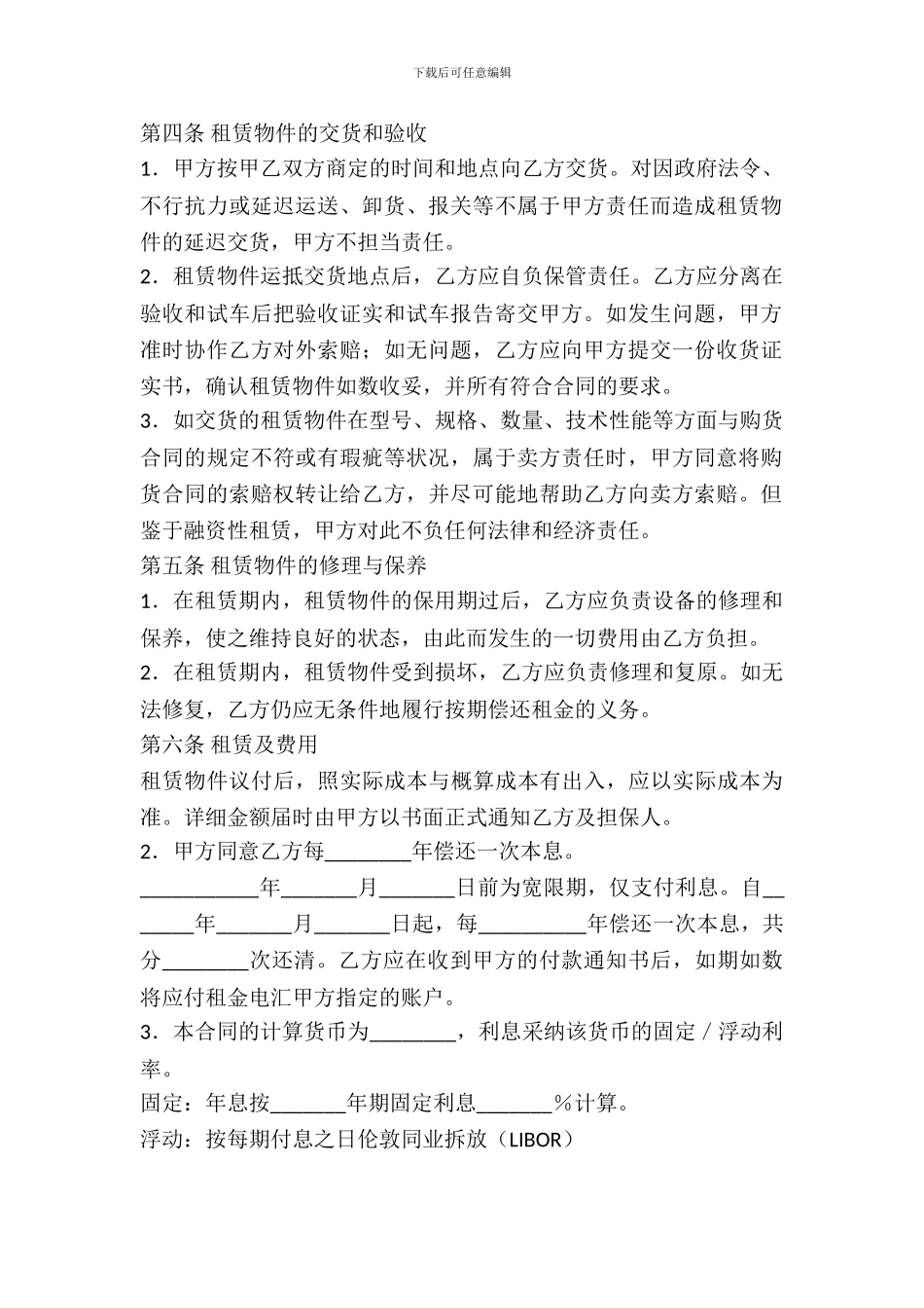 国际租赁合同(一)_第3页