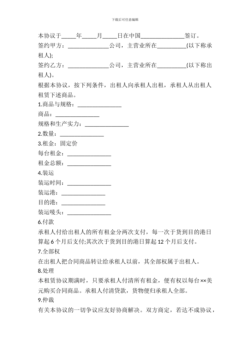 国际租赁合同专业格式_第2页