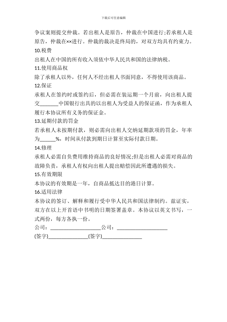 国际租赁合同专业格式_第3页