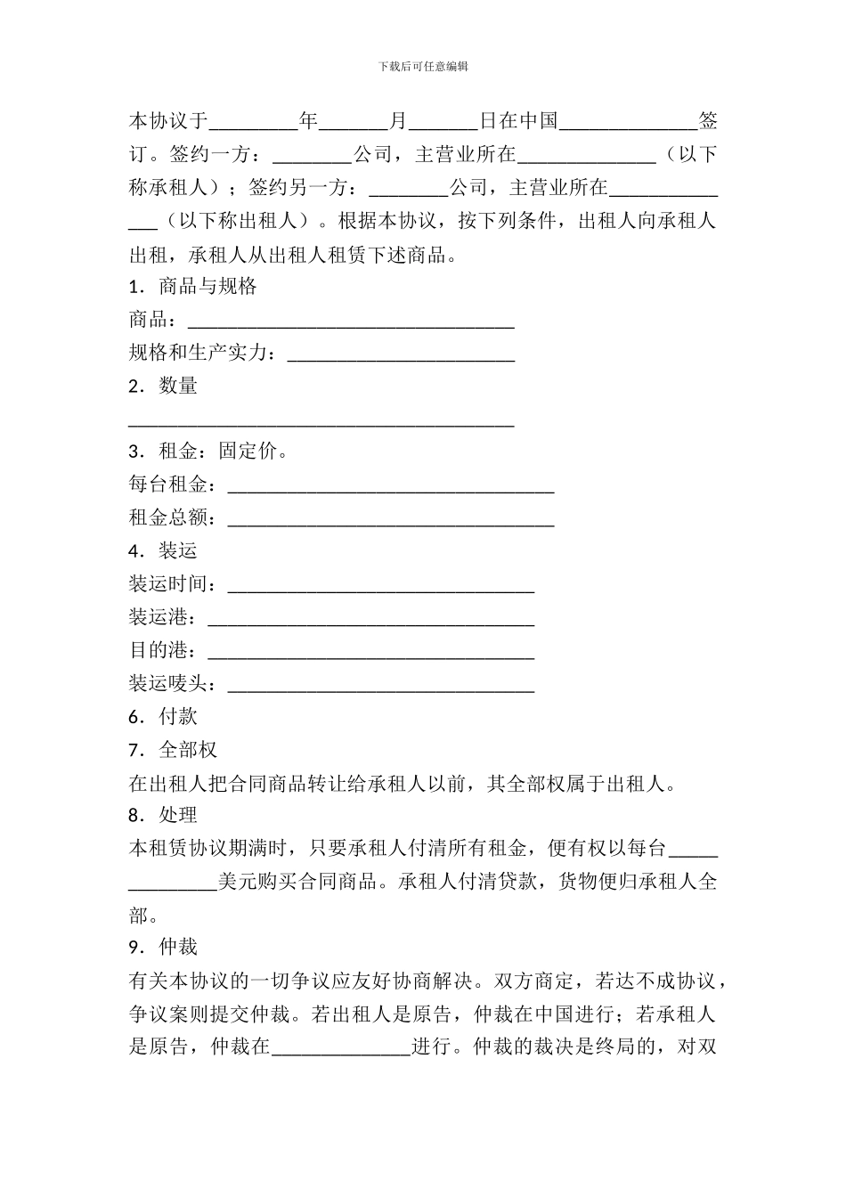 国际租赁合同(二)_第2页