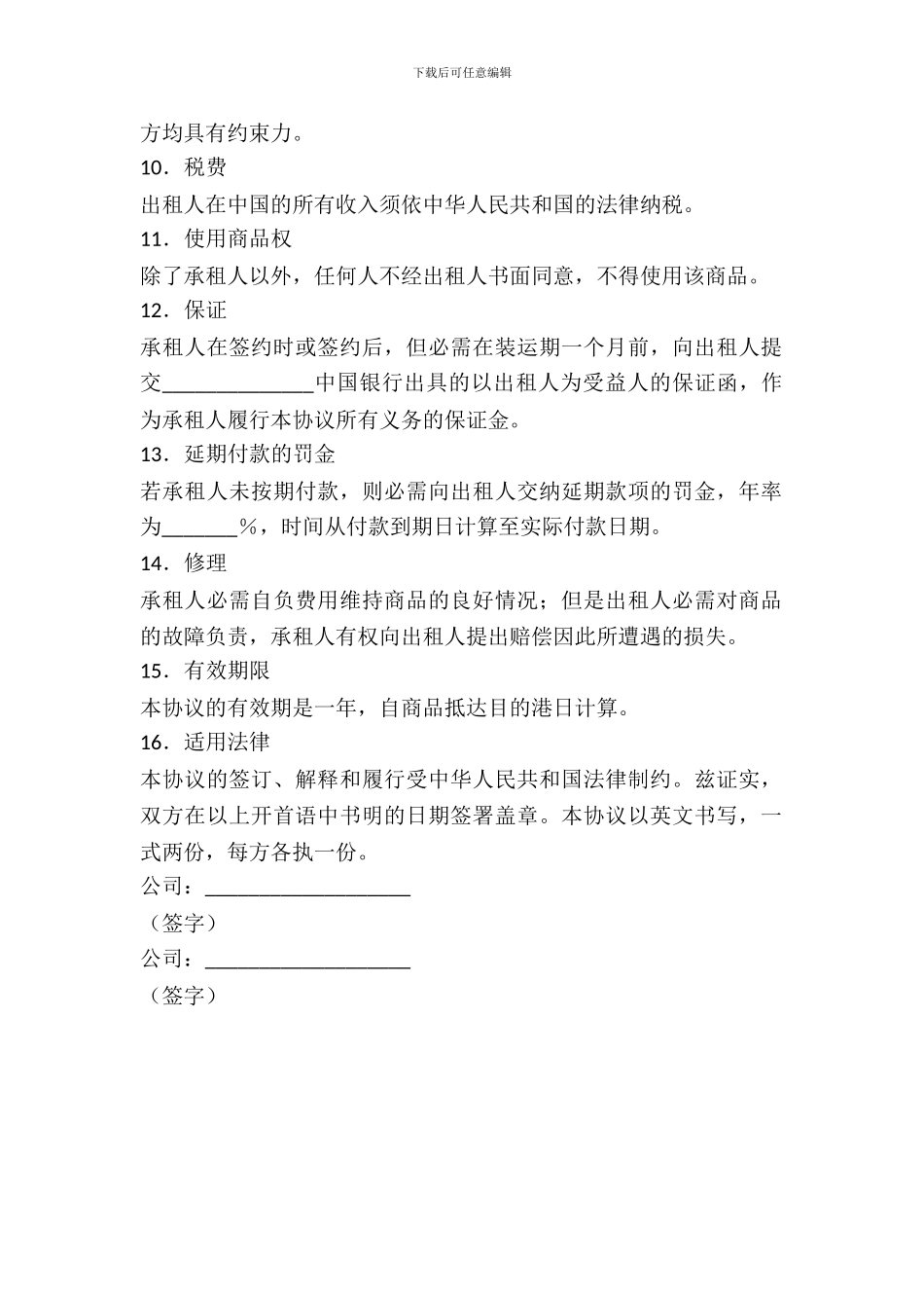 国际租赁合同(二)_第3页