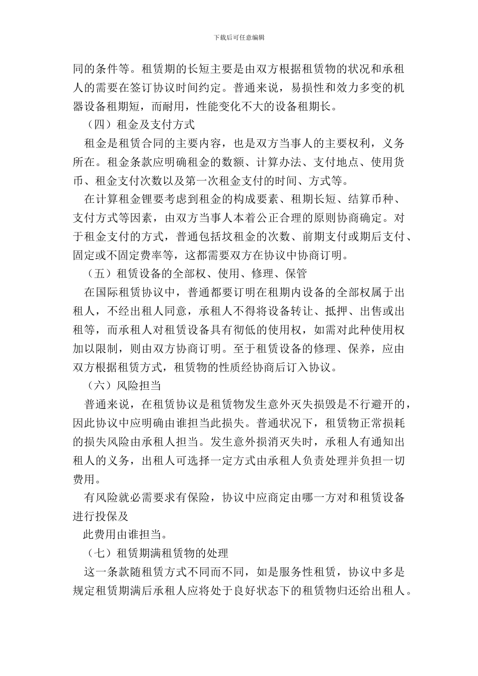 国际租赁合同解释与分析_第3页