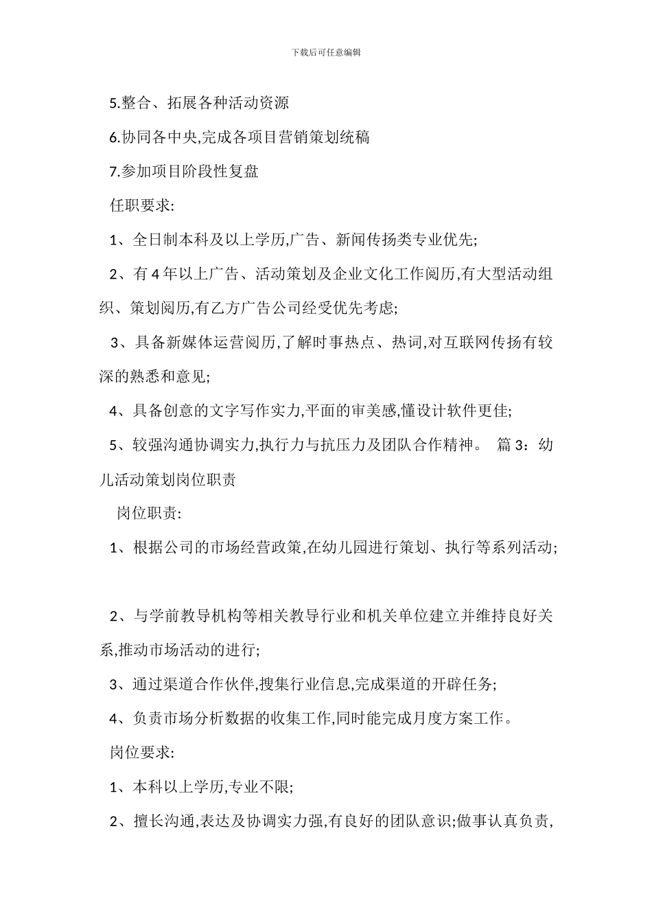 国际营销策划岗位职责_第2页