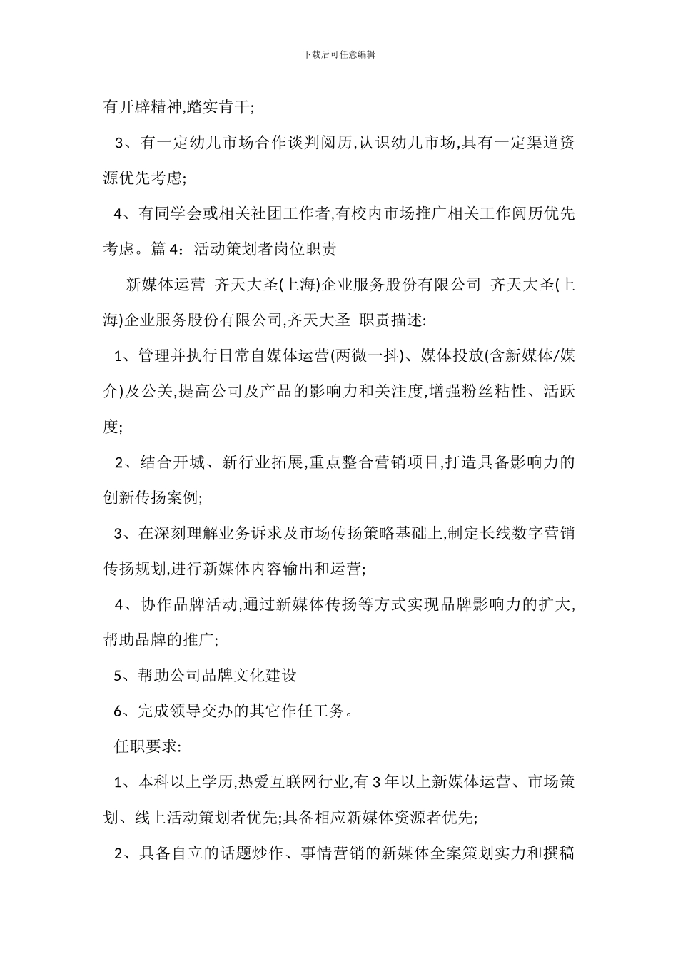 国际营销策划岗位职责_第3页