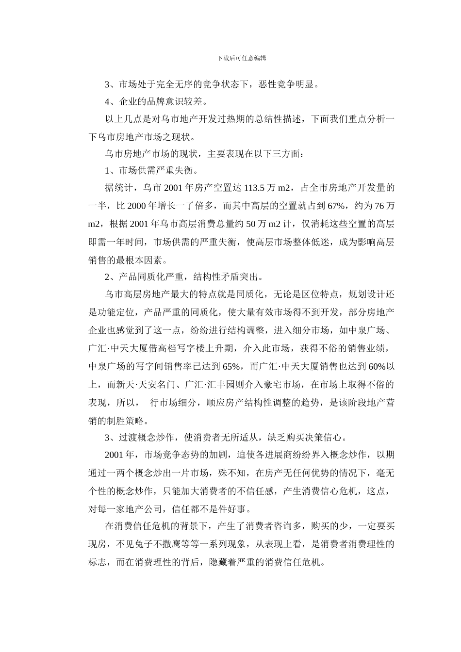 国际置地经营战略规划及_第2页
