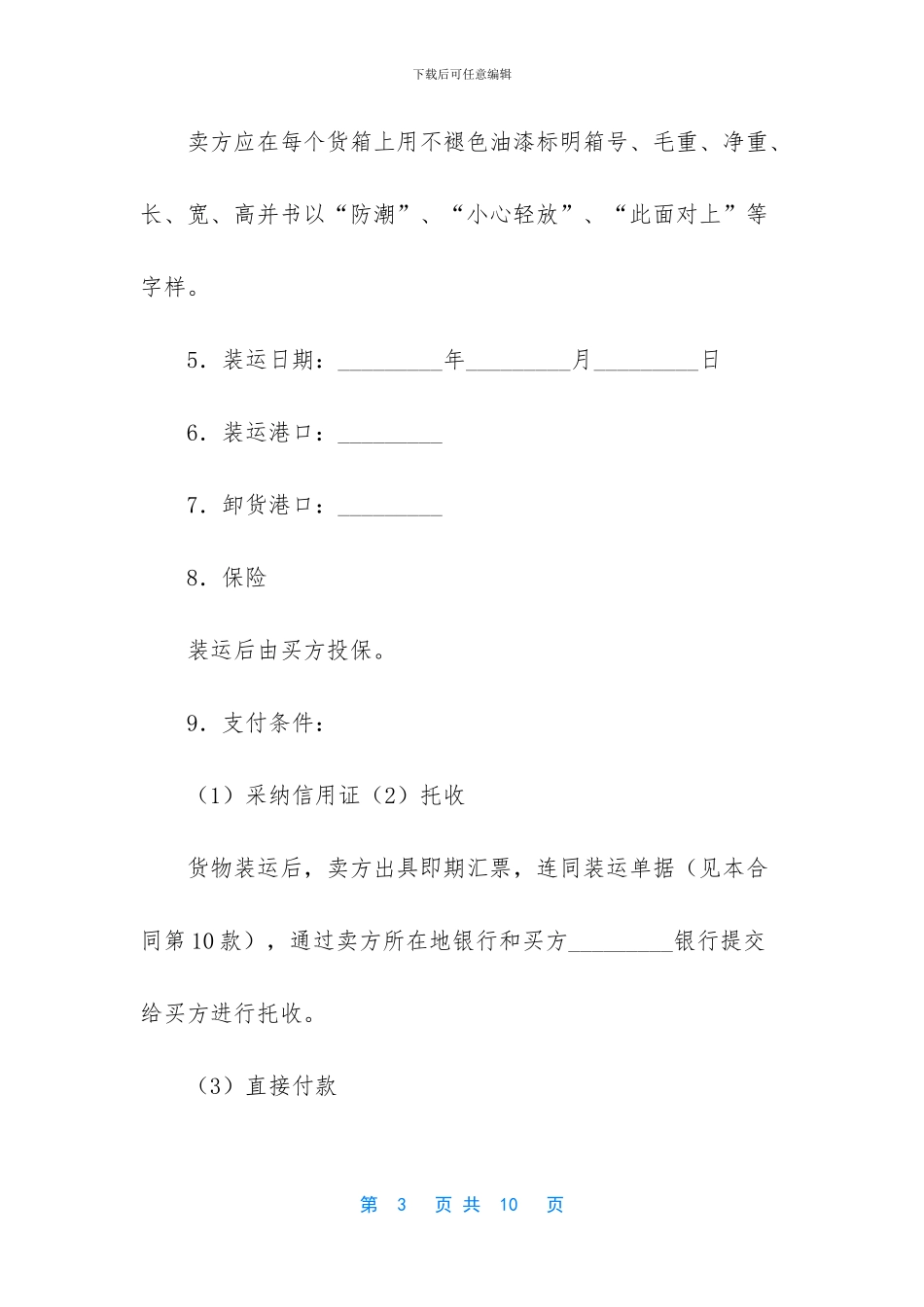 国际货物买卖协议书_第3页