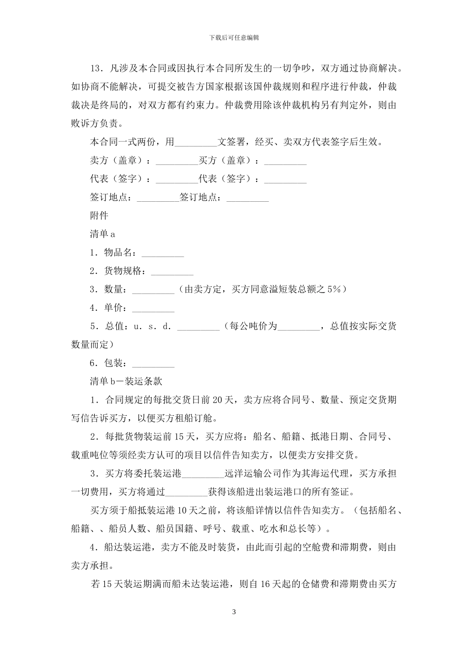 国际贸易协议书_第3页