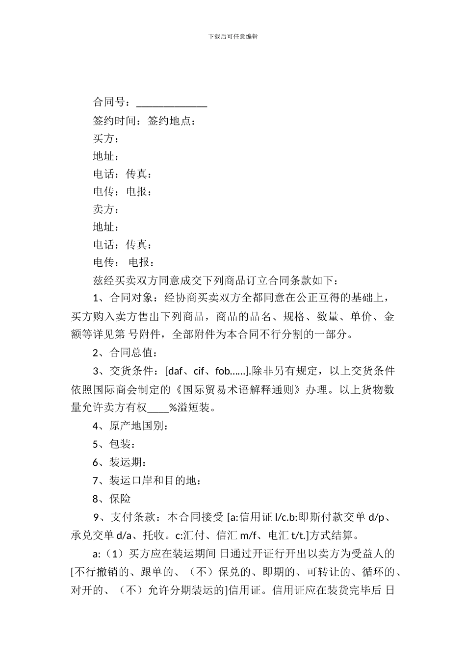 国际贸易合同范本_第2页