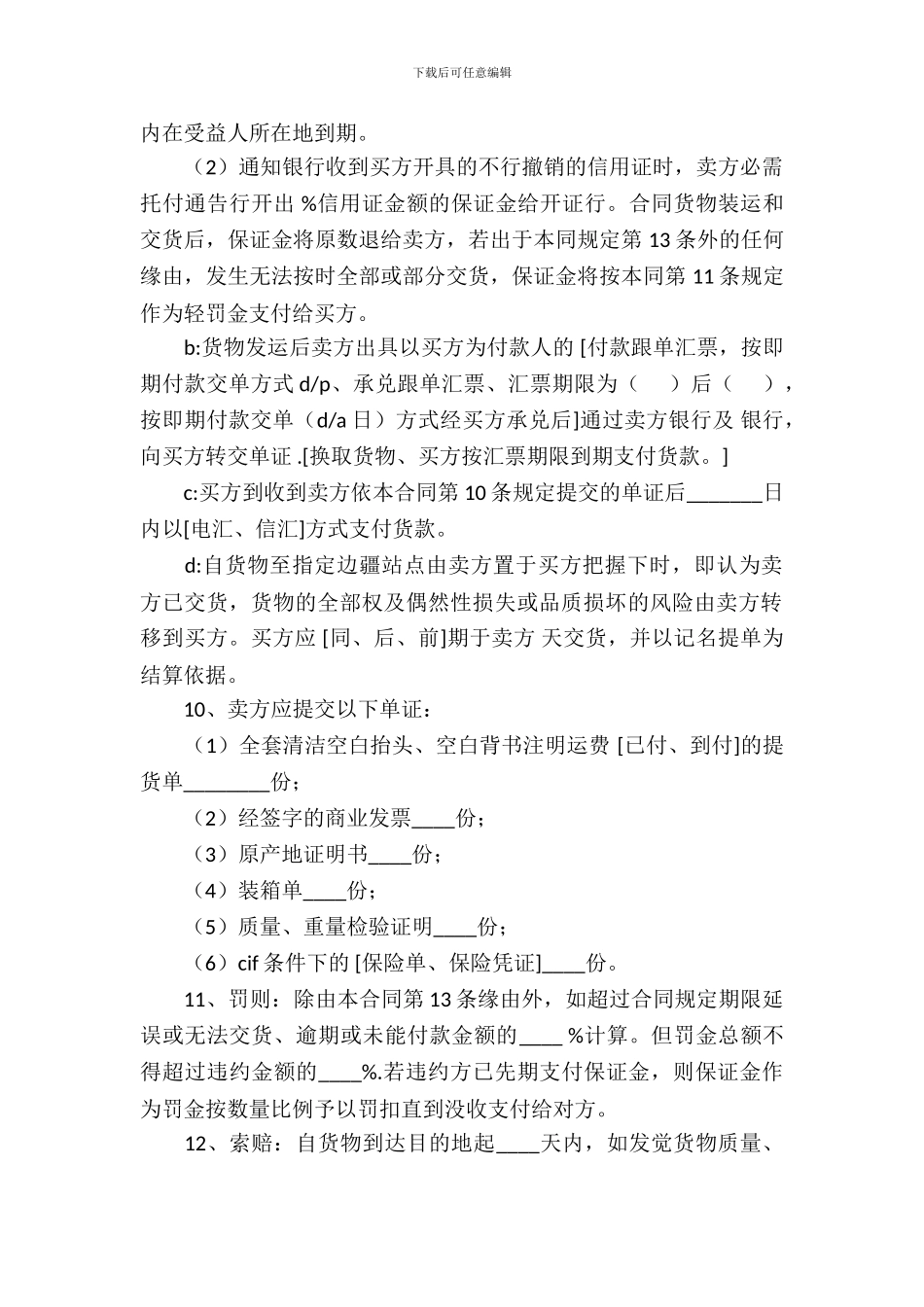 国际贸易合同范本_第3页