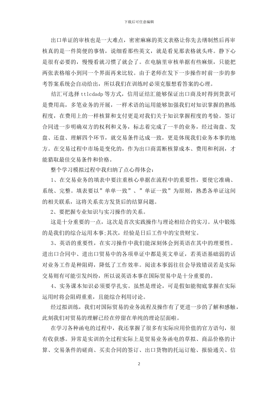 国际贸易实务实训报告_第2页