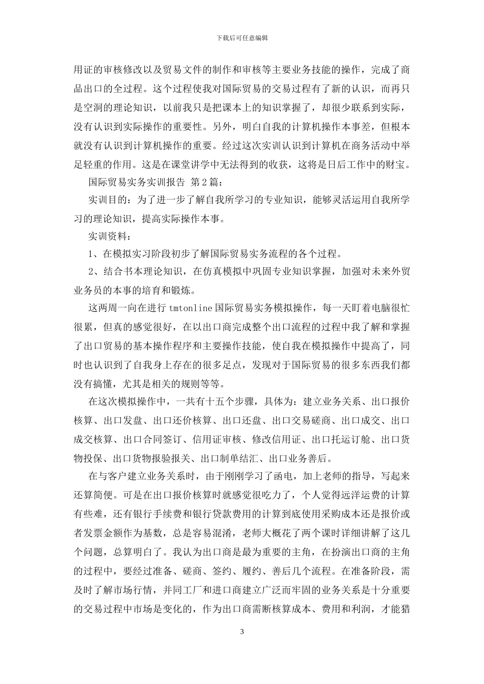 国际贸易实务实训报告_第3页