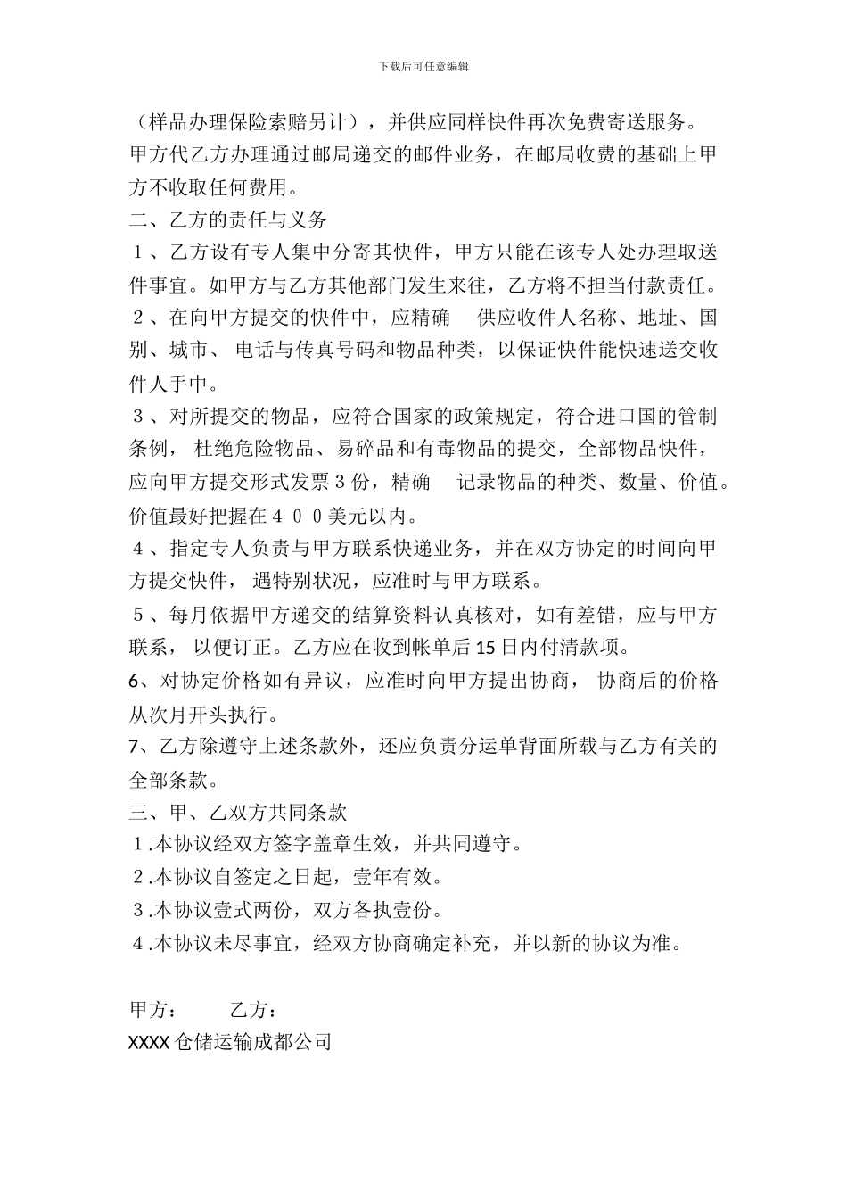 国际快递合作协议书_第3页
