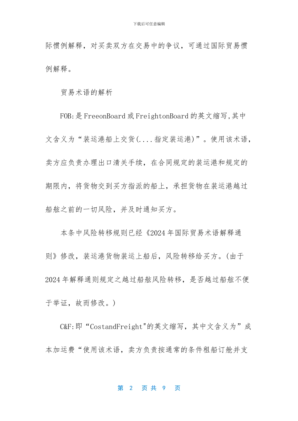 国际贸易术语的作用_第2页