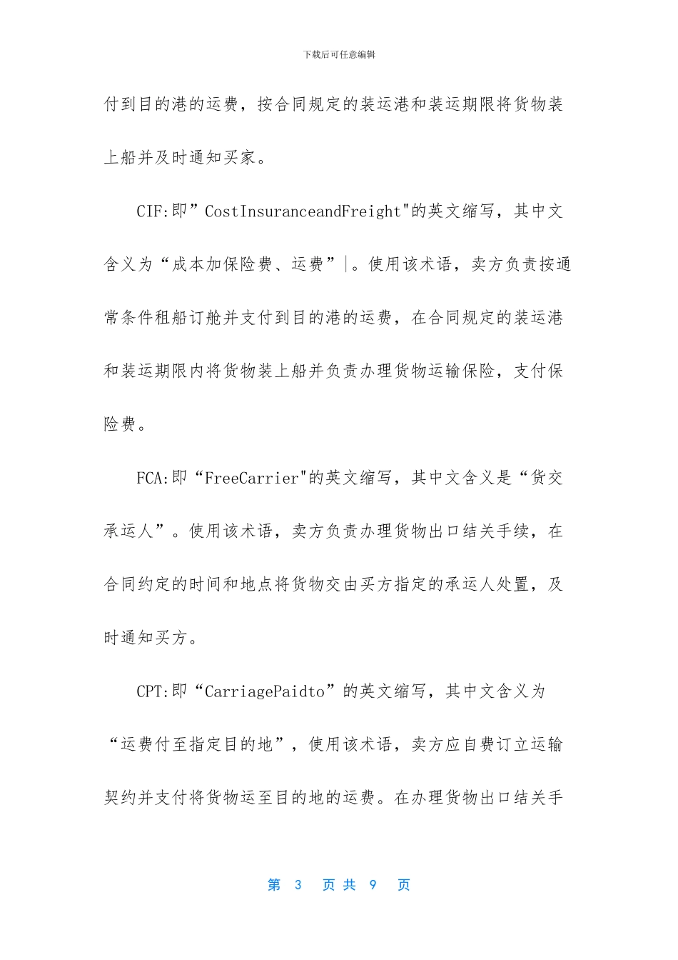 国际贸易术语的作用_第3页