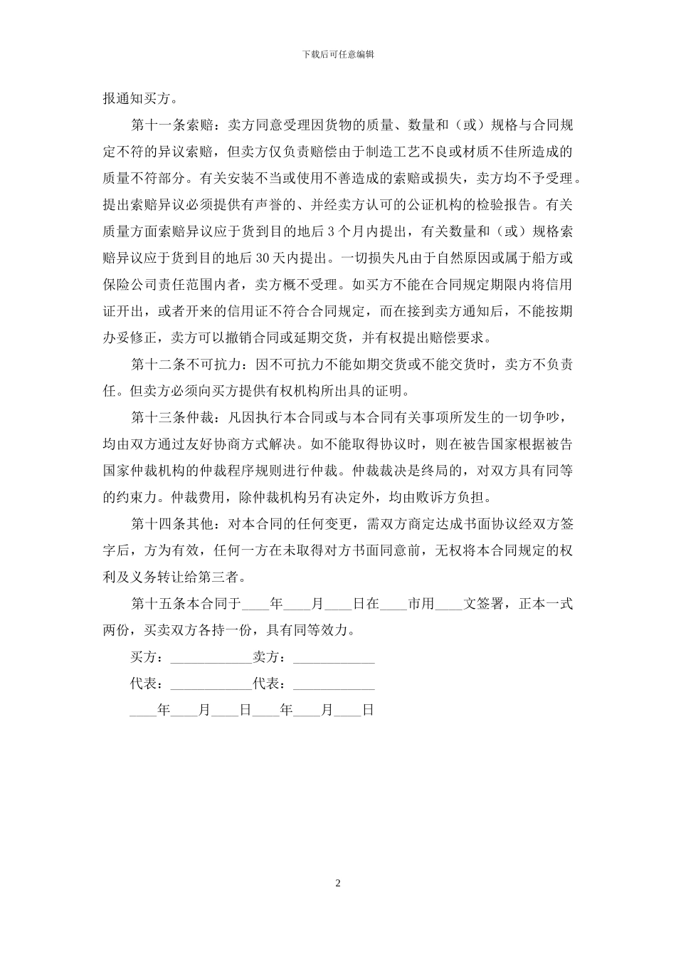 国际贸易采购合同范本_第2页