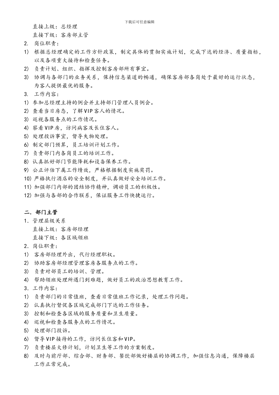 国际酒店客房管理规范手册_第2页