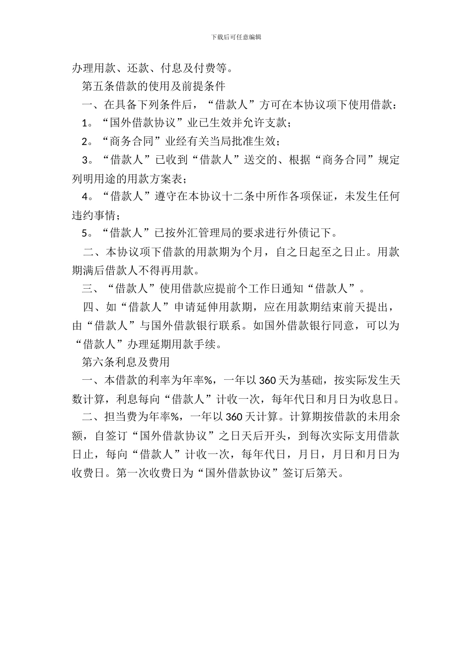 国际转借款的合同范本_第3页