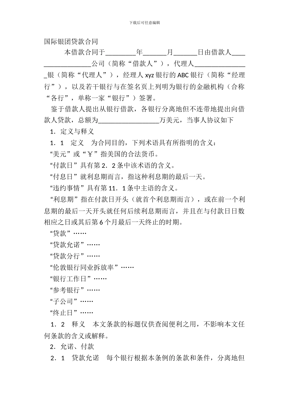 国际银团贷款合同_第2页