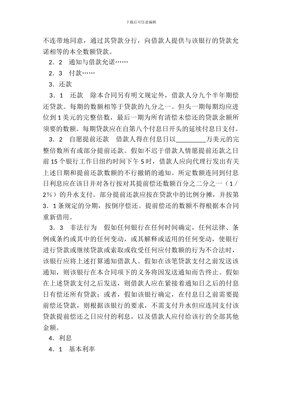 国际银团贷款合同_第3页