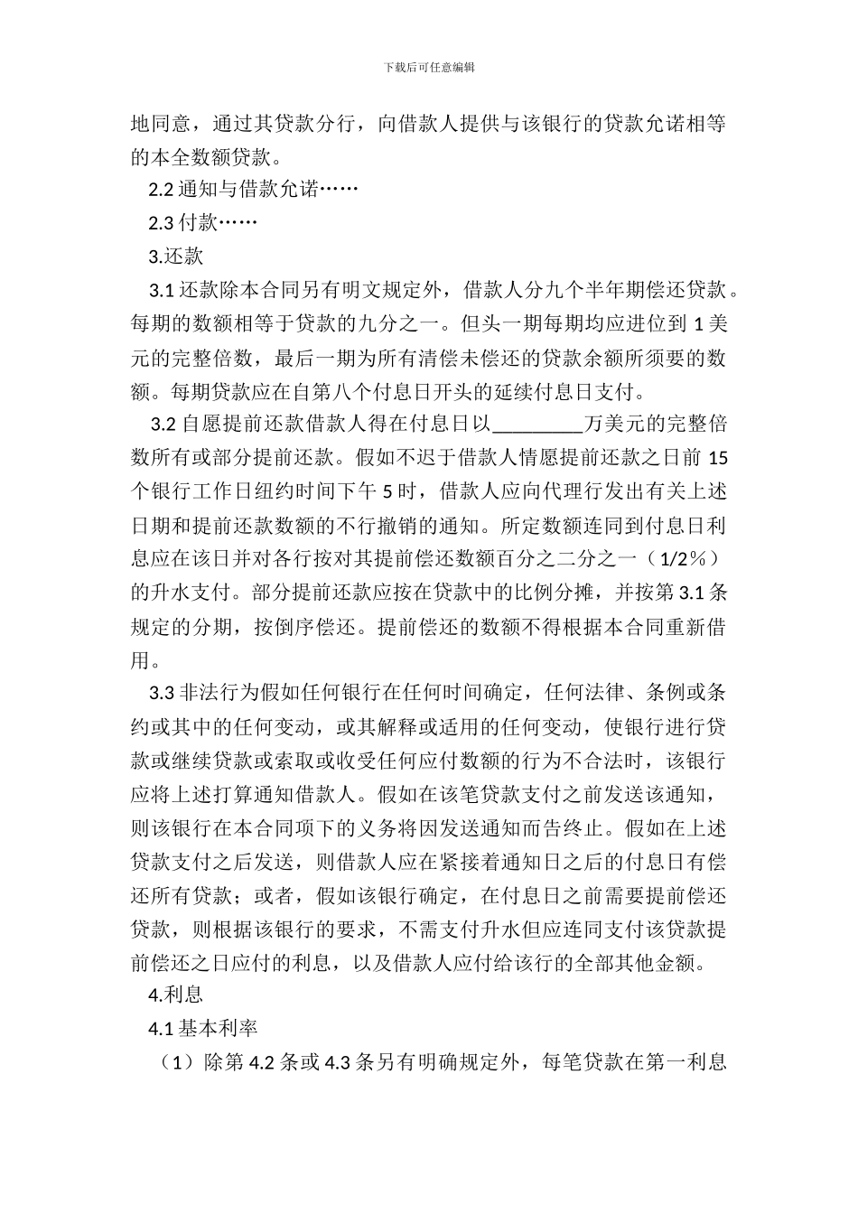 国际银团贷款合同范本20XX_第3页