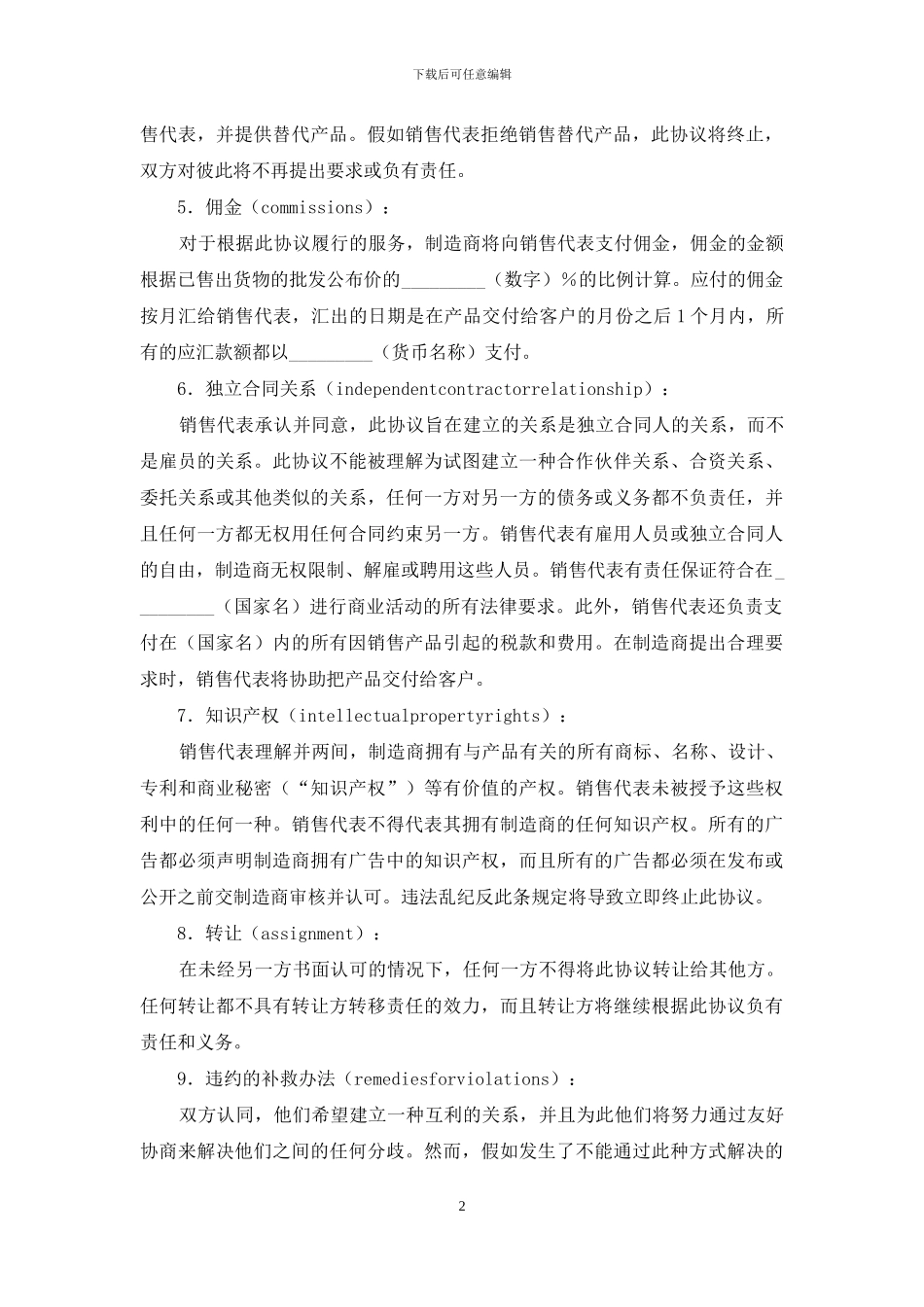 国际销售代表合同_第2页