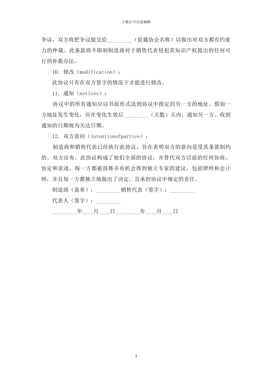 国际销售代表合同_第3页