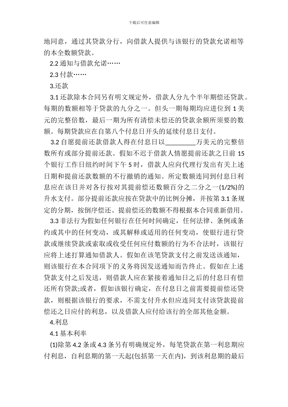 国际银行贷款合同范本_第3页