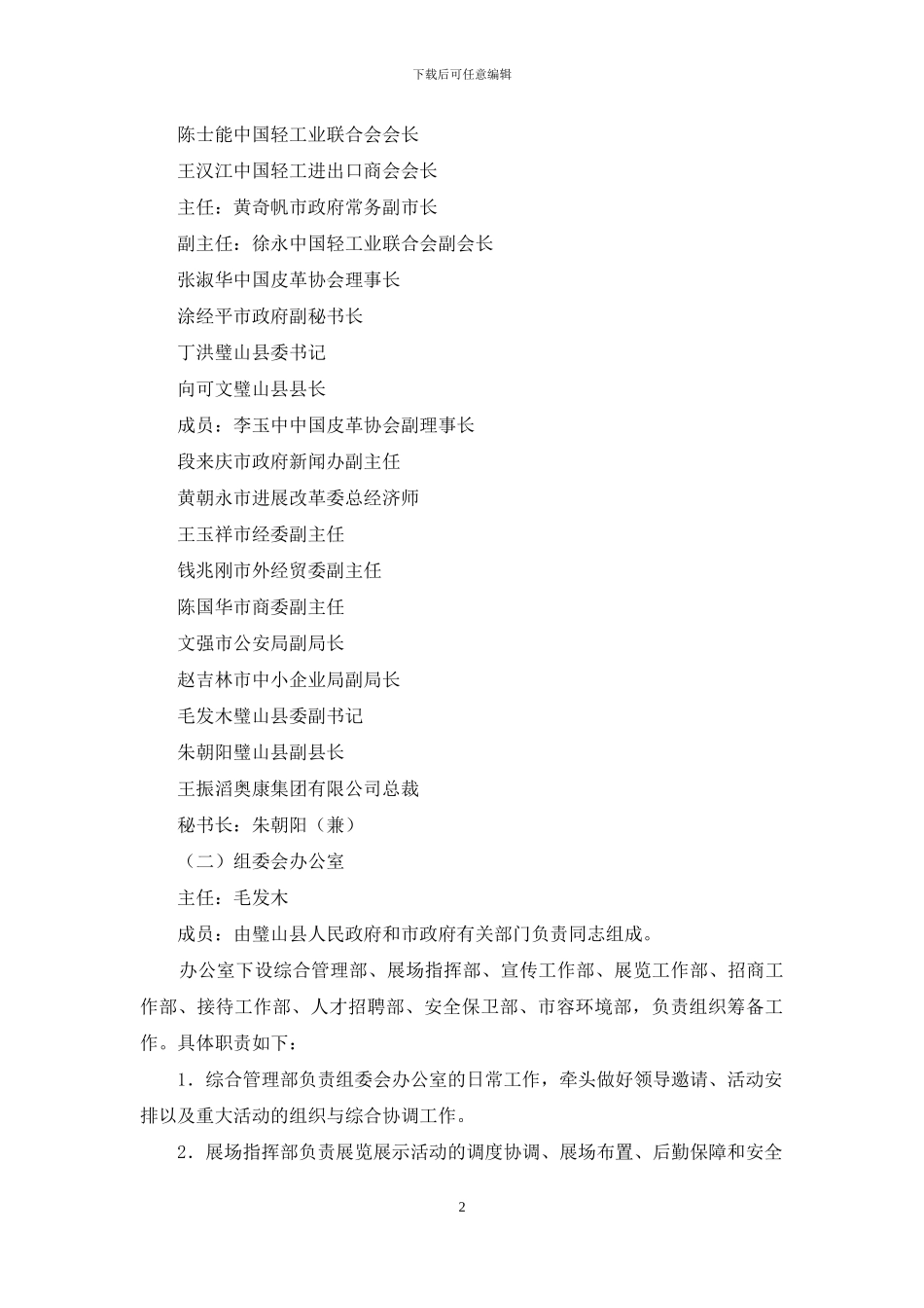 国际鞋业博览会总体方案_第2页